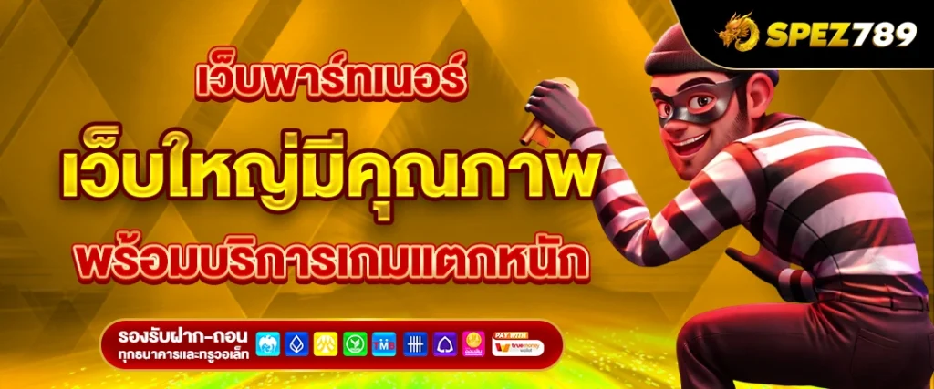 เว็บพาร์ทเนอร์